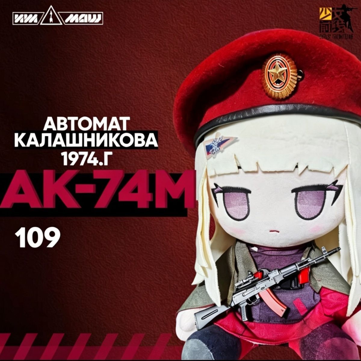 Cute Anime Merchandise - Anime Girls Frontline AK74M 30CM Plush