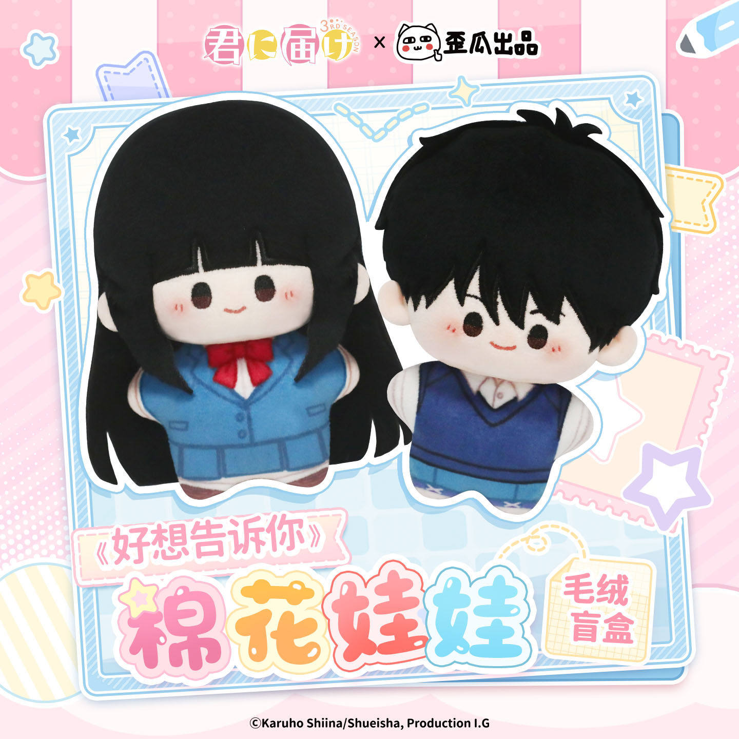 Official Merchandise Anime - Official Kimi Ni Todoke Cotton Doll